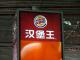 Burger King Plans Largest Expansion In Asia